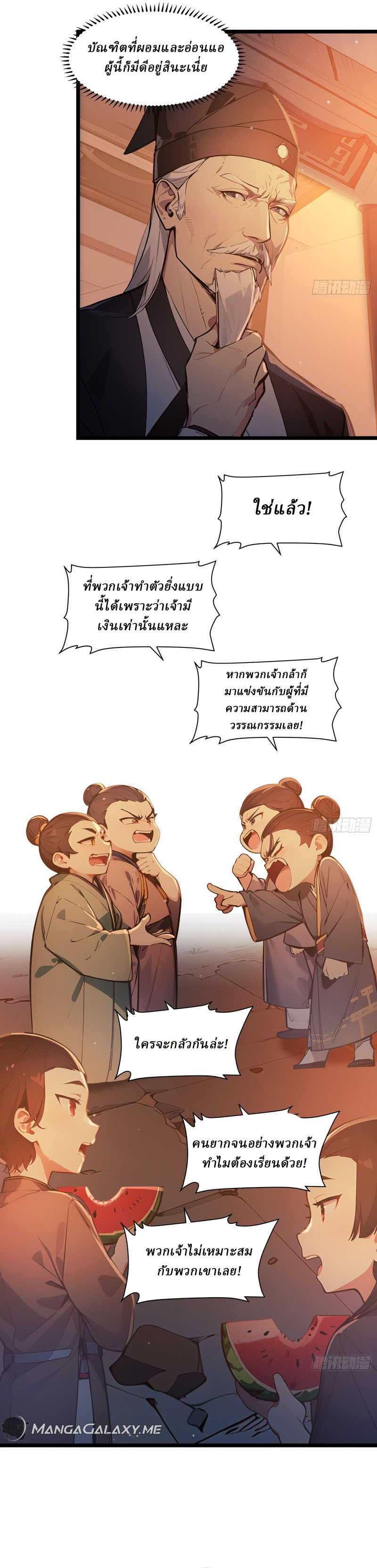 I Really Don’t Want to be a Saint ตอนที่ 5 หน้า 9