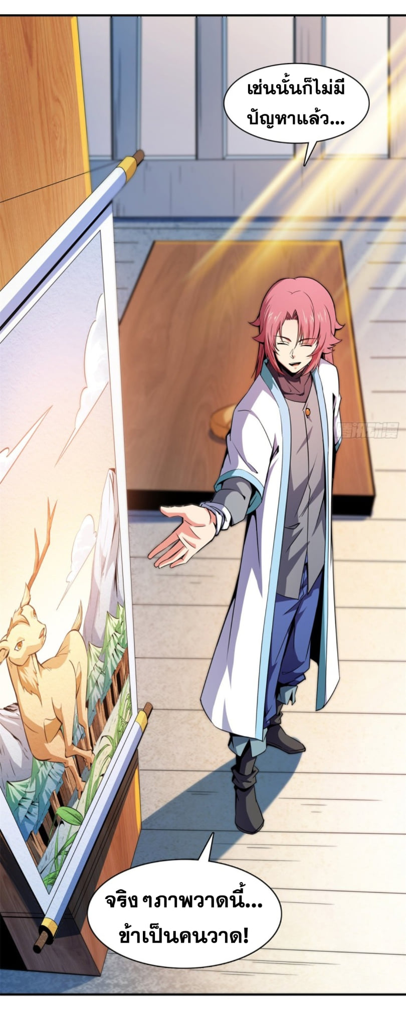 Library Of Heaven's Path ตอนที่ 120 หน้า 12