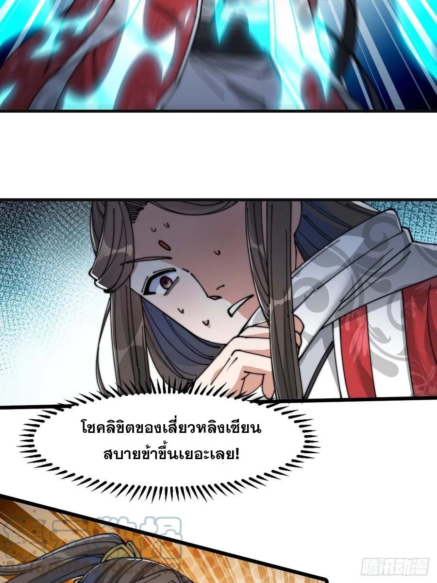 บุรุษที่มีโชค คงไม่ใช่ข้าแล้วแหละ ตอนที่ 25 หน้า 58