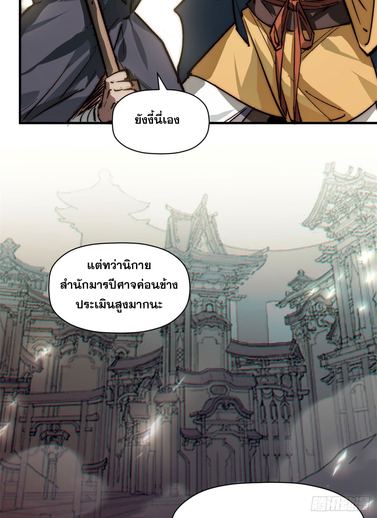 ระบบสุ่มดวงชะตา(ทันจีน) ตอนที่ 73 หน้า 53