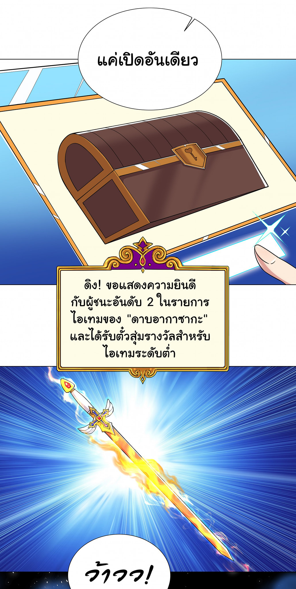 ผมเกิดใหม่เป็นสุดยอดเทพและตัวละครในเกมของผมเป็นเจ้าหญิงแห่งโชคที่มีค่าโชค666นะคร๊าบบ ตอนที่ 20 หน้า 4