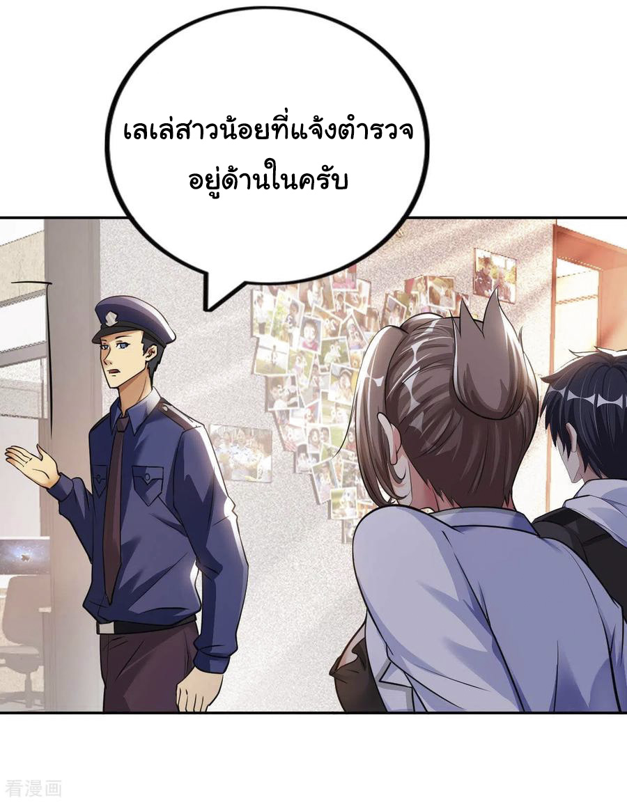 อาจารย์ของผม โคตรจะเทพ (My Master Is A God Of Cultivators) จบ ตอนที่ 19 หน้า 8