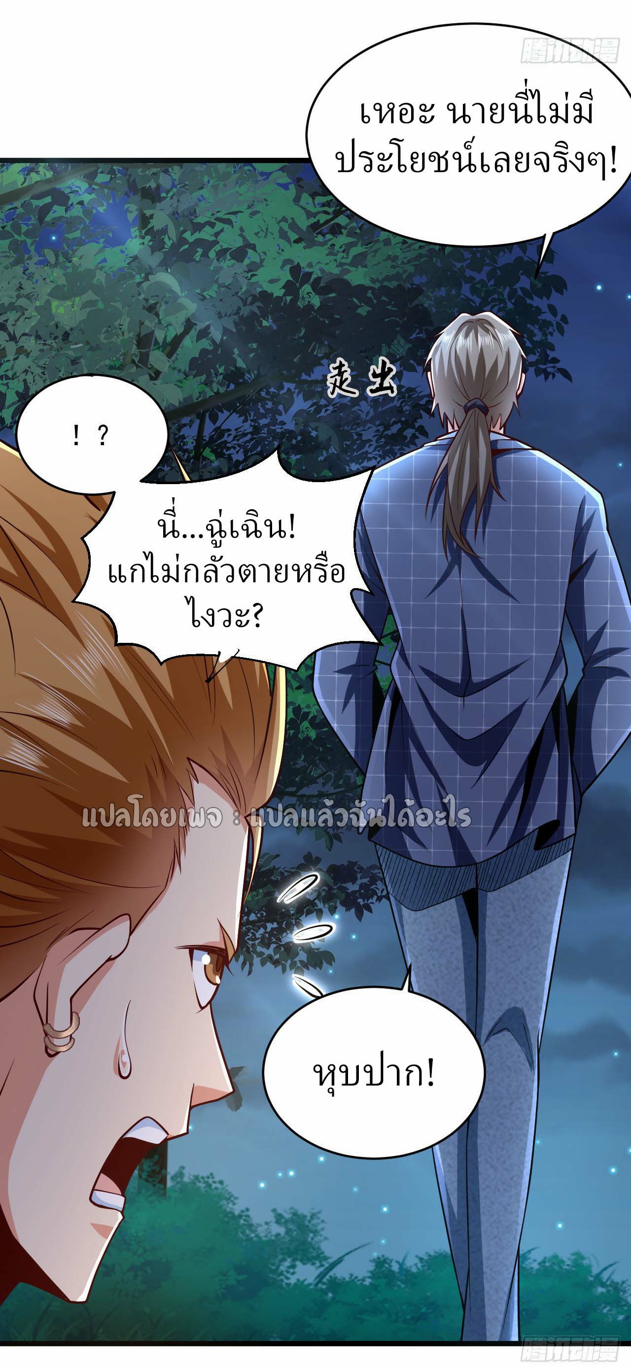 สุดยอดลูกเขยฟ้าประทาน ตอนที่ 8 หน้า 36