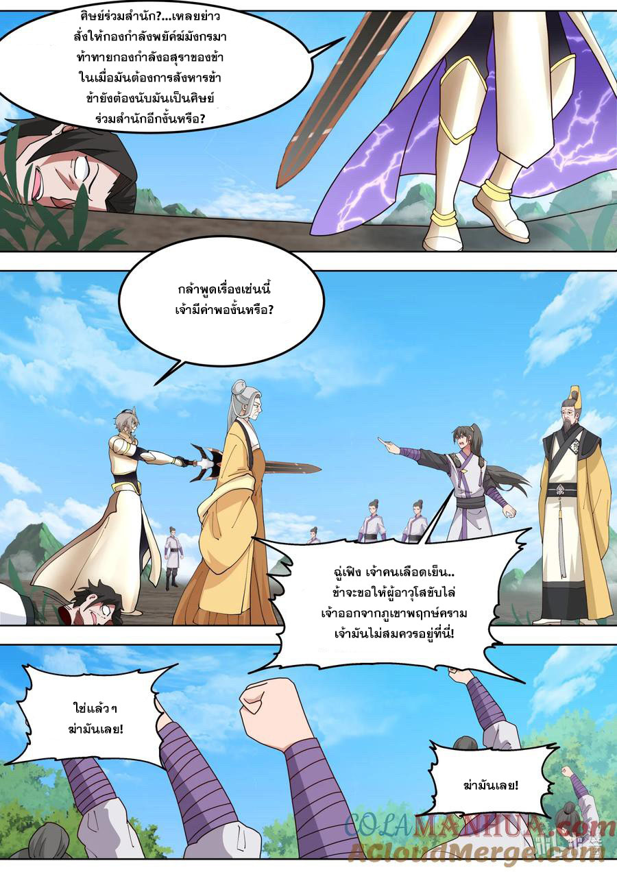 เทพสายฟ้า ราชาสงคราม ตอนที่ 758 หน้า 2
