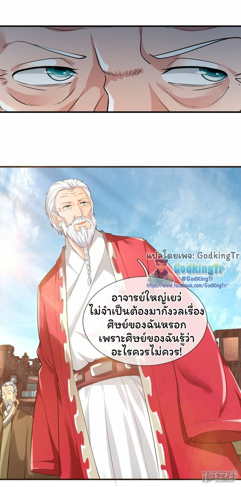 ราชาเทพนิรันดร์ (Eternal god king) ตอนที่ 301 หน้า 15