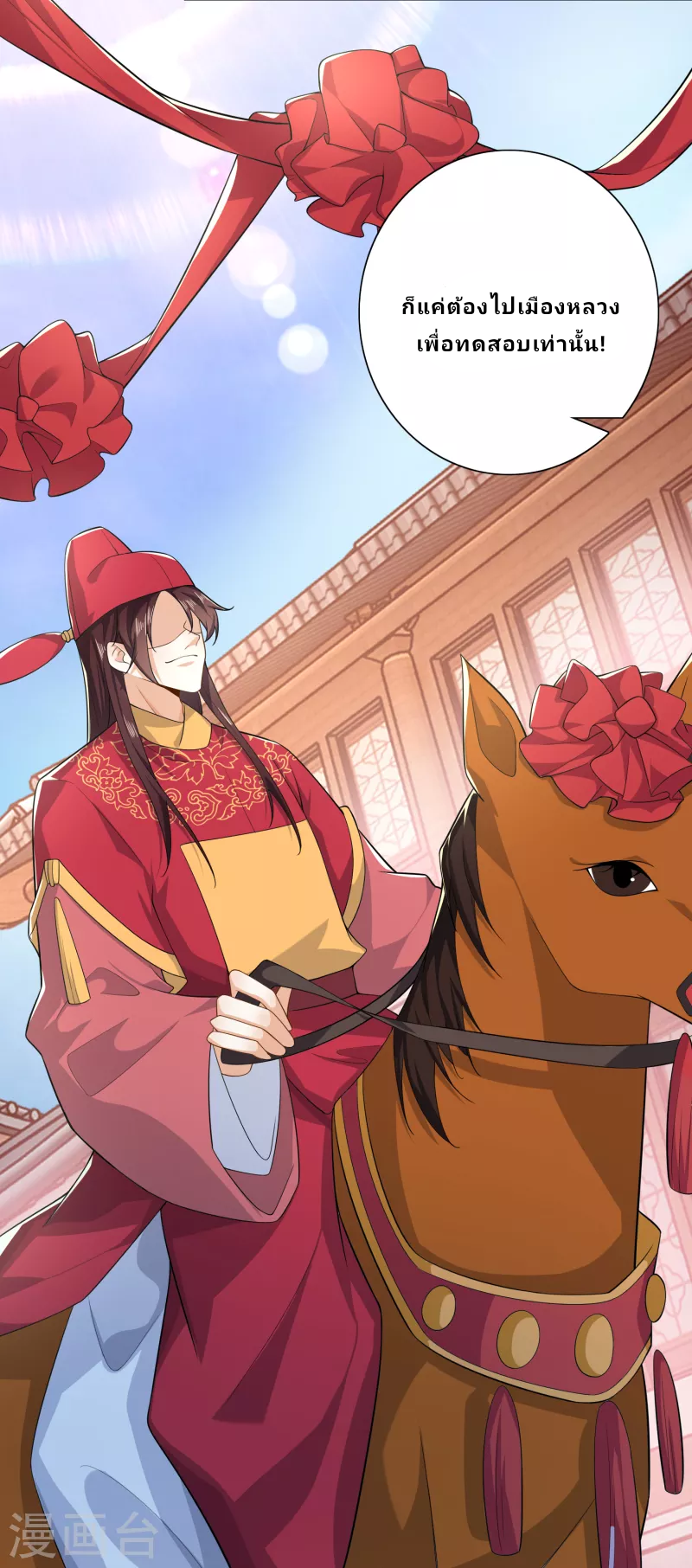 The ultimate crazy son-in-law—สุดยอดลูกเขยสุดบ้าที่แข็งแกร่งที่สุด ตอนที่ 38 หน้า 19