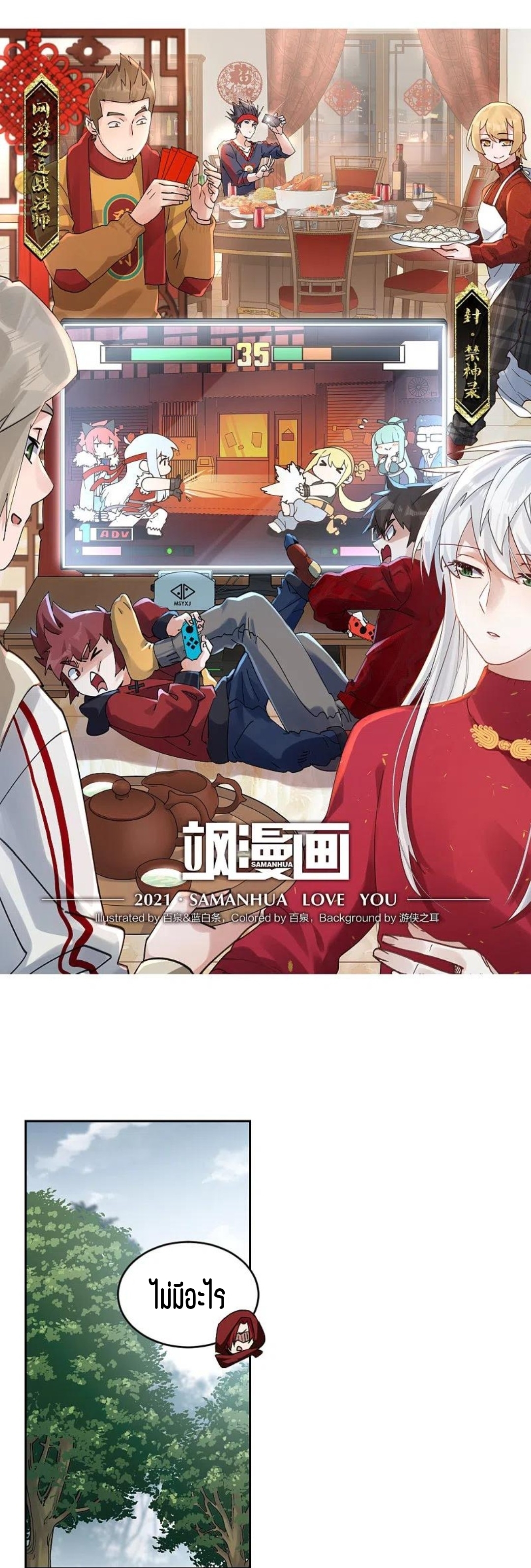 จอมเวทย์กังฟู ตอนที่ 113 หน้า 2