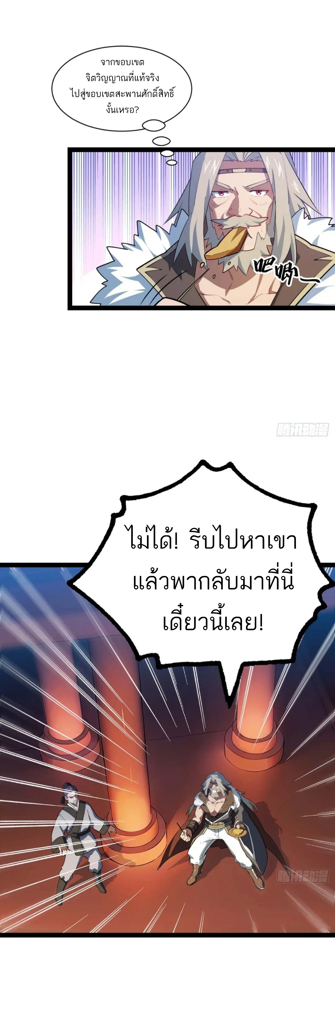 กำเนิดร่างเทวะบรรพกาล ตอนที่ 19 หน้า 11