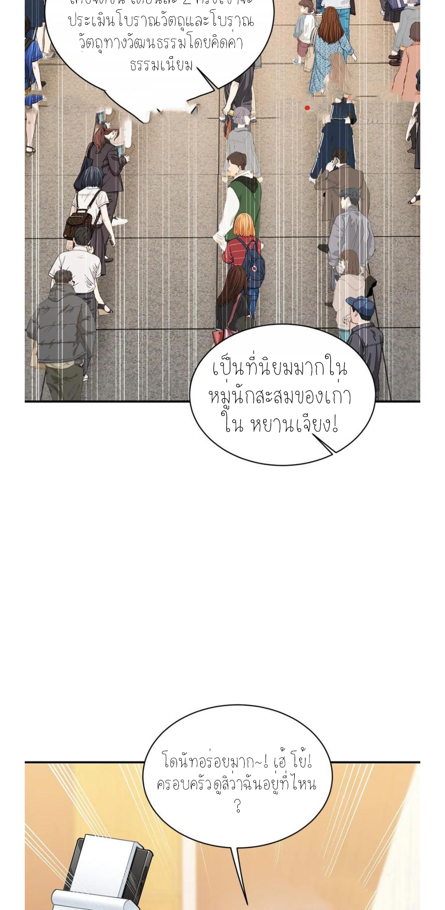 ผมไปเกาะสาวสวยกิน, แต่ตอนนี้ฉันเป็นคนร่ำรวยแล้ว~ ตอนที่ 66 หน้า 30