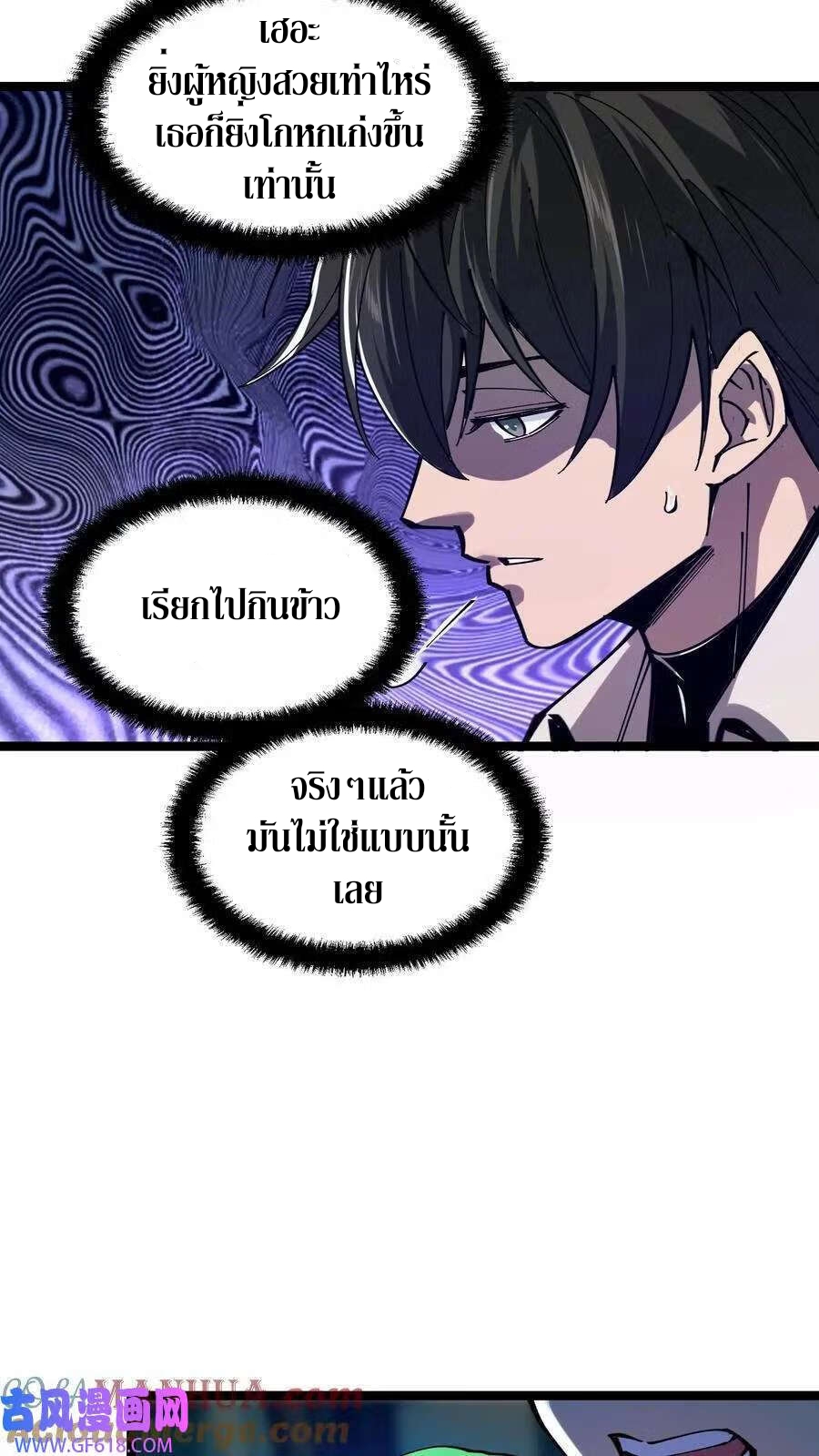 Weird And Hard To Kill? Sorry, I’m The Real Immortal ตอนที่ 3 หน้า 25