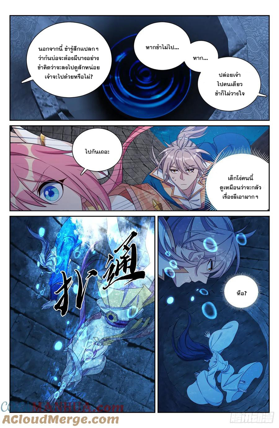 ผู้พิทักษ์รัตติกาล ตอนที่ 204 หน้า 2