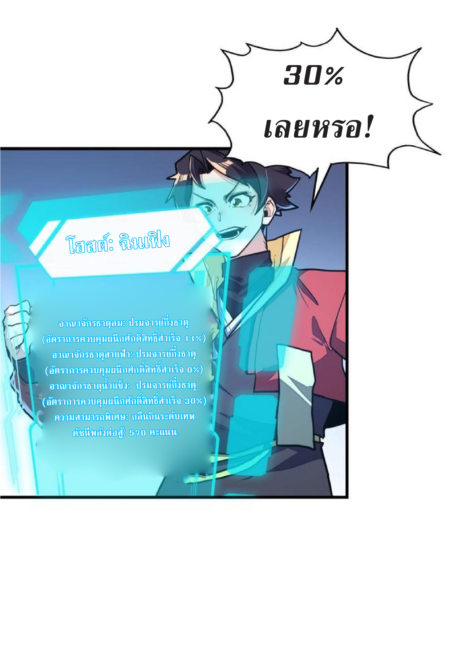 ปรมจารย์ควบคุมองค์ประกอบธาตุ ตอนที่ 8 หน้า 11