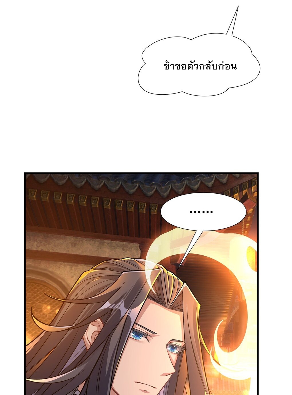 ศิษย์ของข้าล้วนมีอนาคตที่ยิ่งใหญ่ (ชนจีน) ตอนที่ 86 หน้า 34