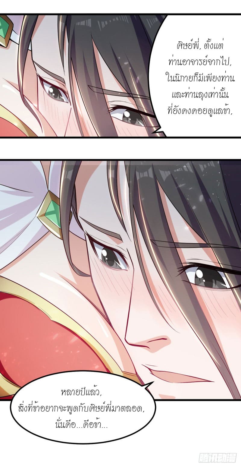 Peerless Martial Spirit ตอนที่ 39 หน้า 5