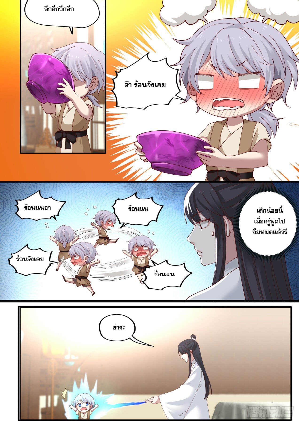 ปฐมบุรุษแห่งยุค (ทันจีน) ตอนที่ 16 หน้า 6