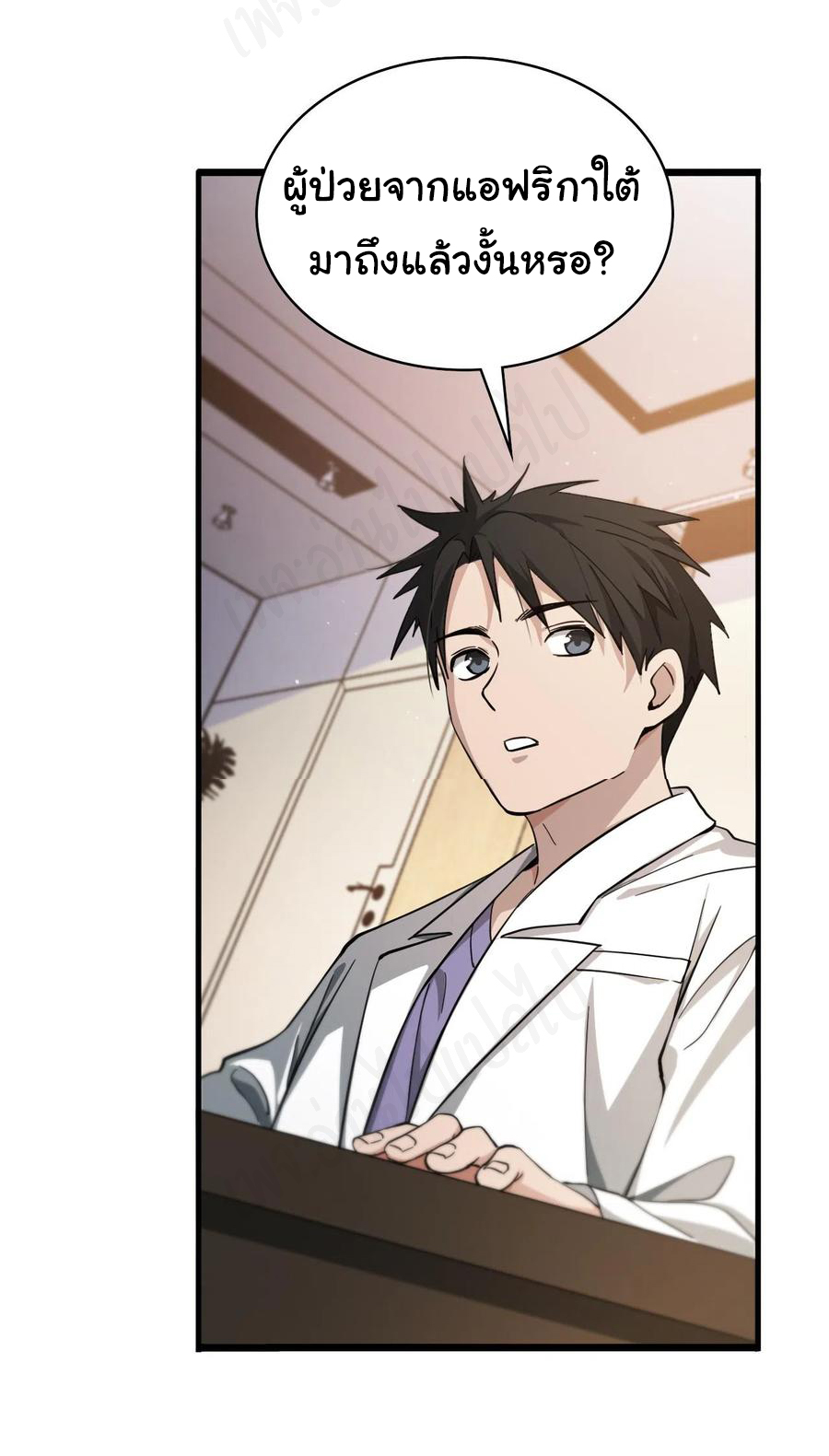 สุดยอดระบบของหมอหลิงหรัน ตอนที่ 112 หน้า 19