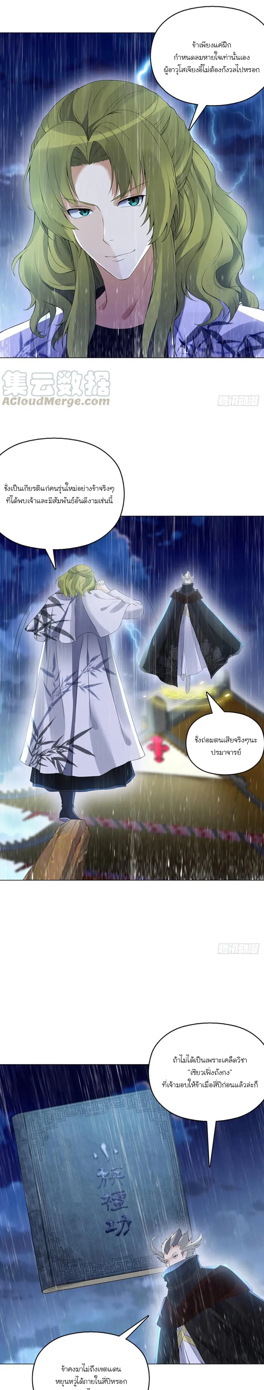 (จบ) Heavenly God Mnemonic (กำเนิดใหม่เทพวรยุทธตระกูลหยาง) ตอนที่ 23 หน้า 16