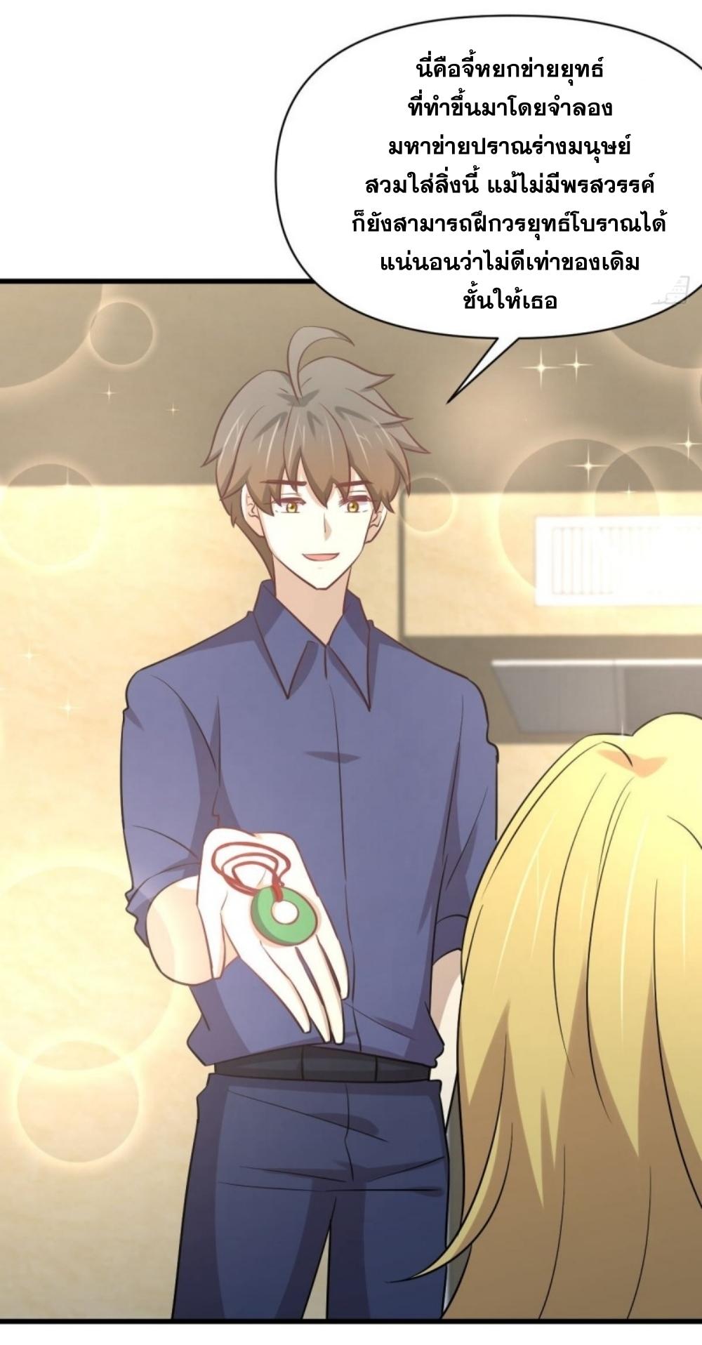 Immortal Swordsman in The Reverse World ข้าเซียนกระบี่ไม่เกาะสตรี ตอนที่ 262 หน้า 40