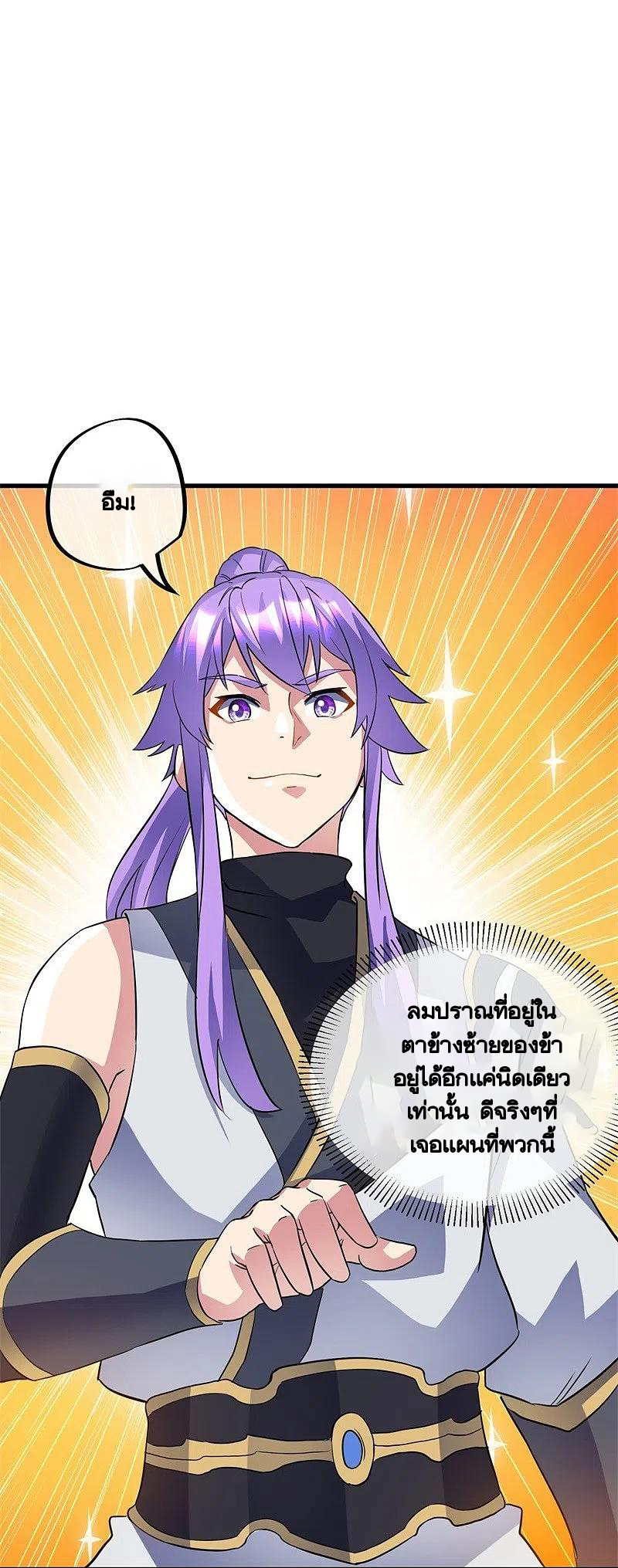 peerless battle spirit ตอนที่ 406 หน้า 24