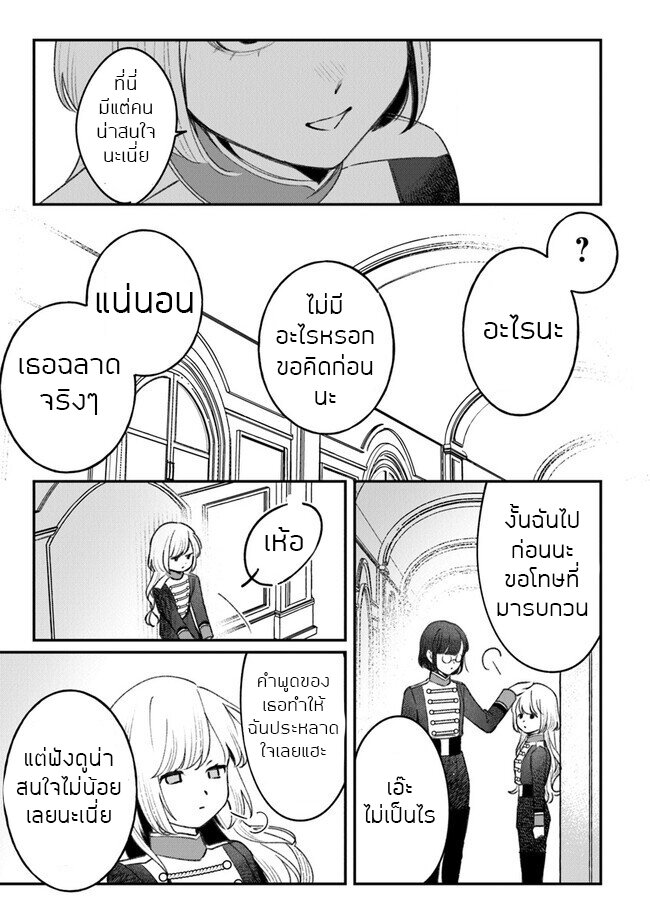 ตุ๊กตาต้องสาปตระกูลบลูโรส ตอนที่ 4 หน้า 27