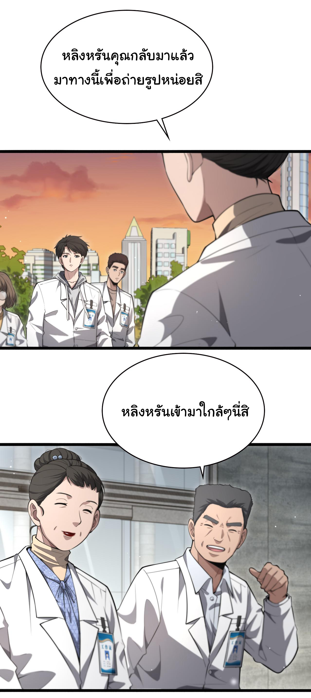 สุดยอดระบบของหมอหลิงหรัน ตอนที่ 190 หน้า 18