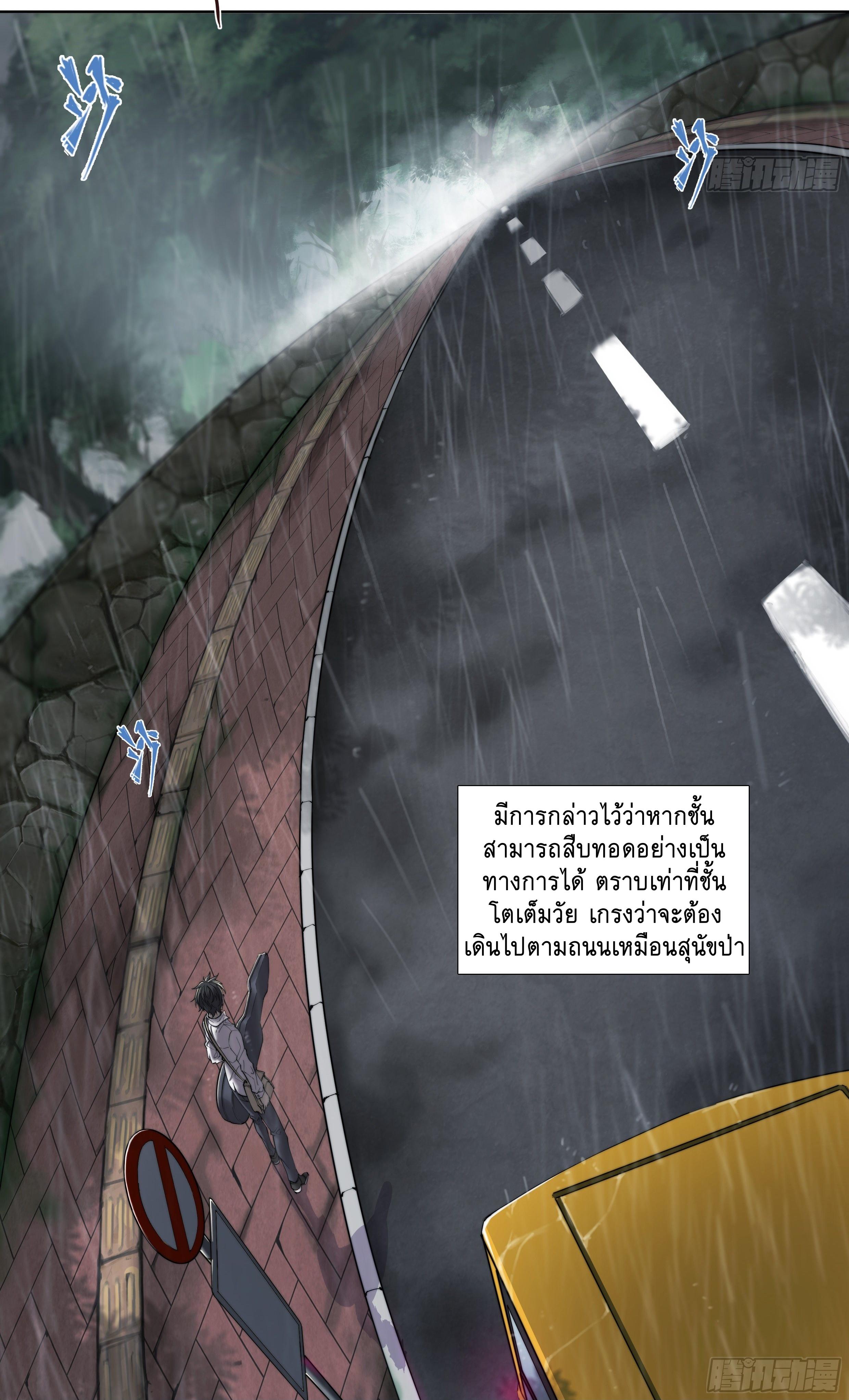 Apocalypse Forecast ตอนที่ 3 หน้า 15