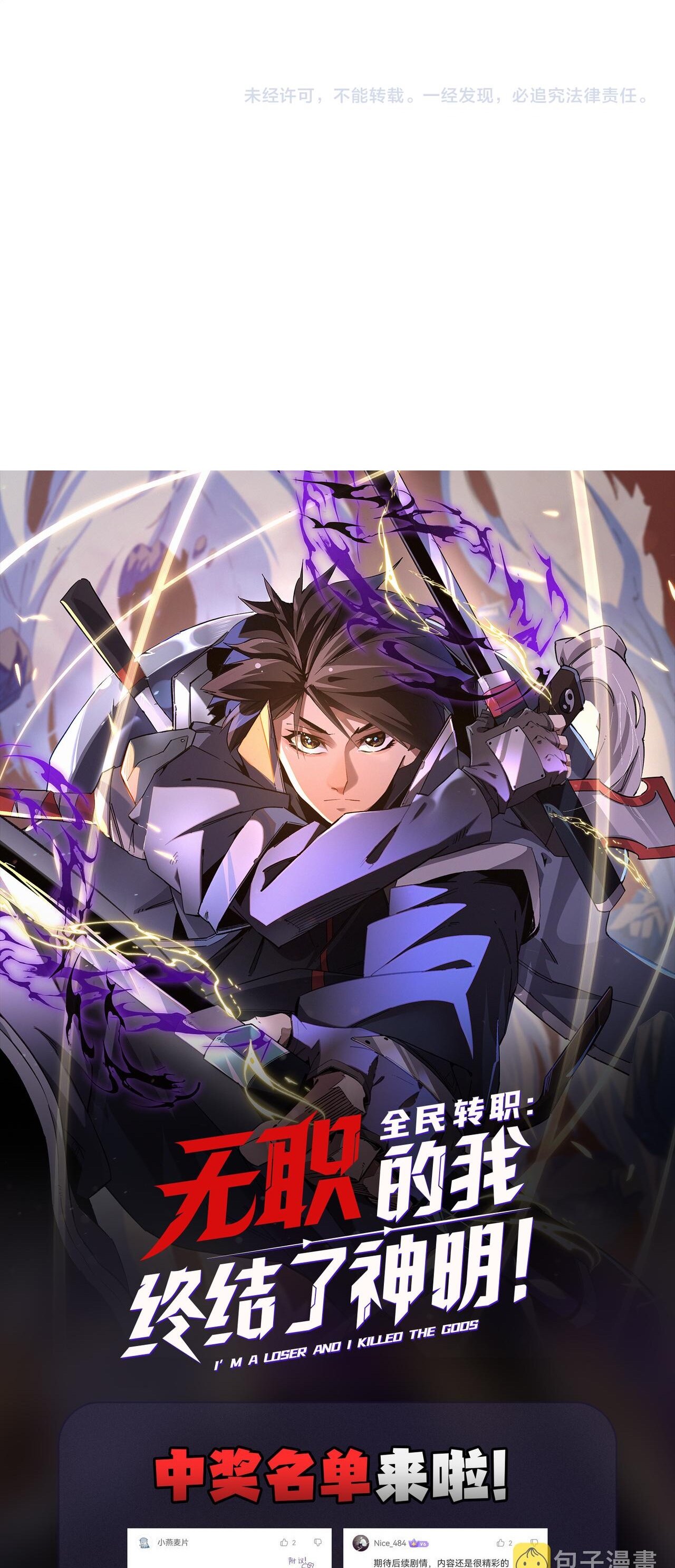 ฉันคือผู้เล่นไร้อาชีพที่สังหารเหล่าเทพ ตอนที่ 19 หน้า 49