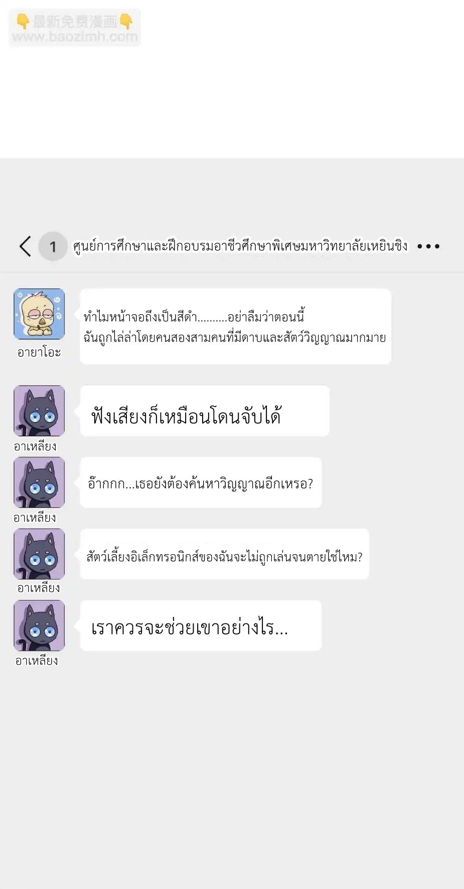 Travel through the world of cultivation, but you can connect to the Internet (ซีซั่น1) ตอนที่ 3 หน้า 61