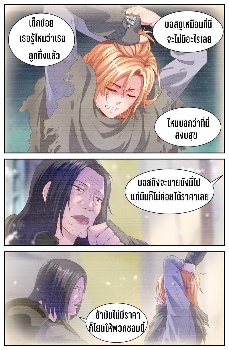 I Have a Mansion in the Post-apocalyptic World ตอนที่ 72 หน้า 7