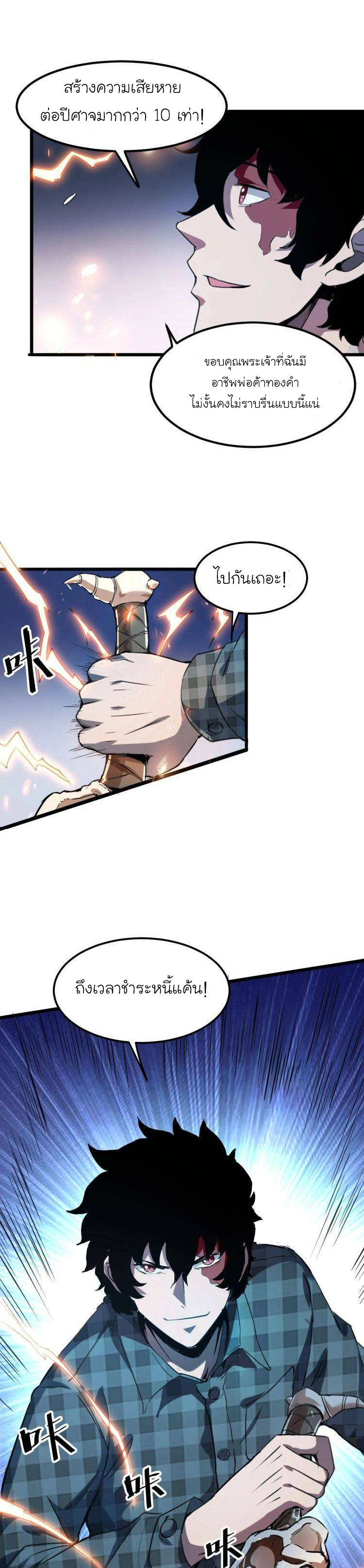 The King Of Bugs ตอนที่ 3 หน้า 33