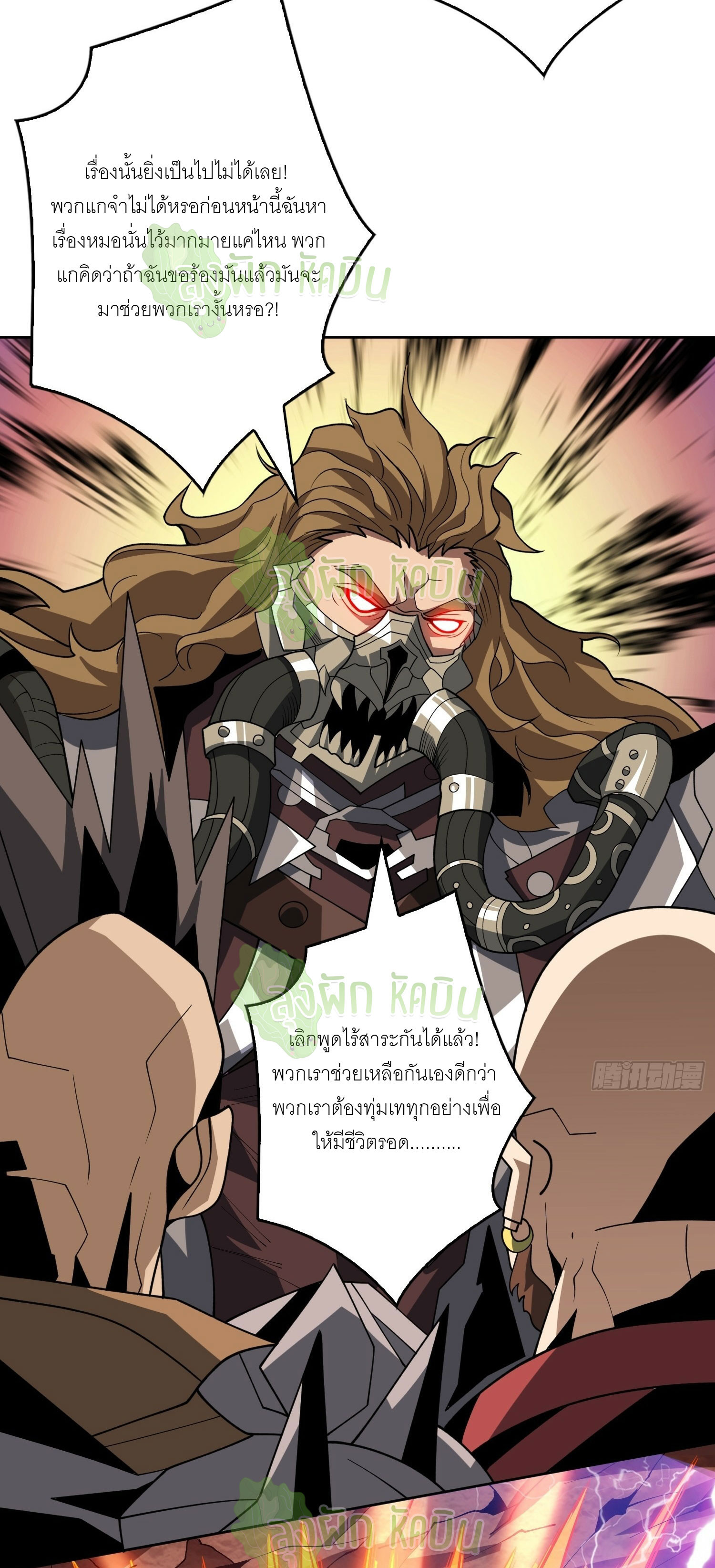 (ชนจีน) IT STARTS WITH A KINGPIN ACCOUNT - จุติจอมราชัน ตอนที่ 349 หน้า 9