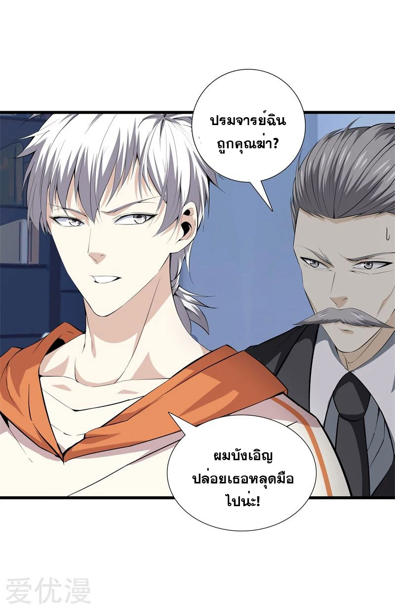 Metropolitan Reverence ตอนที่ 28 หน้า 22