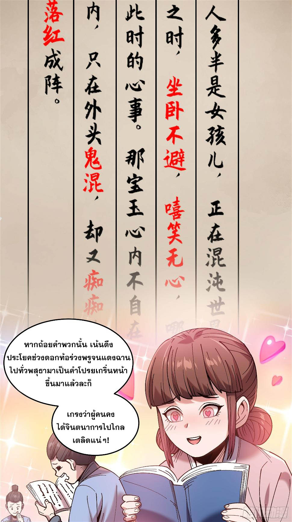 หาญท้าชะตาฟ้า ปริศนายุทธจักร ตอนที่ 21 หน้า 5