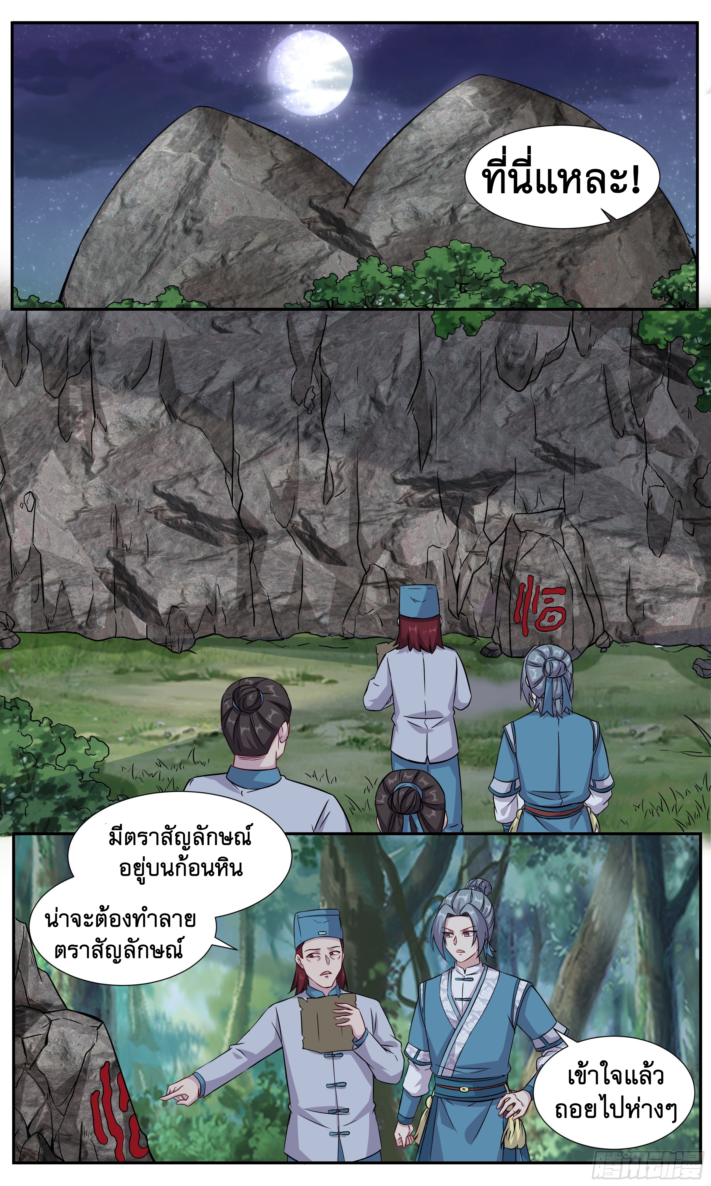 ข้าไม่ได้อยากเป็นเทพแห่งดาบ ตอนที่ 46 หน้า 12