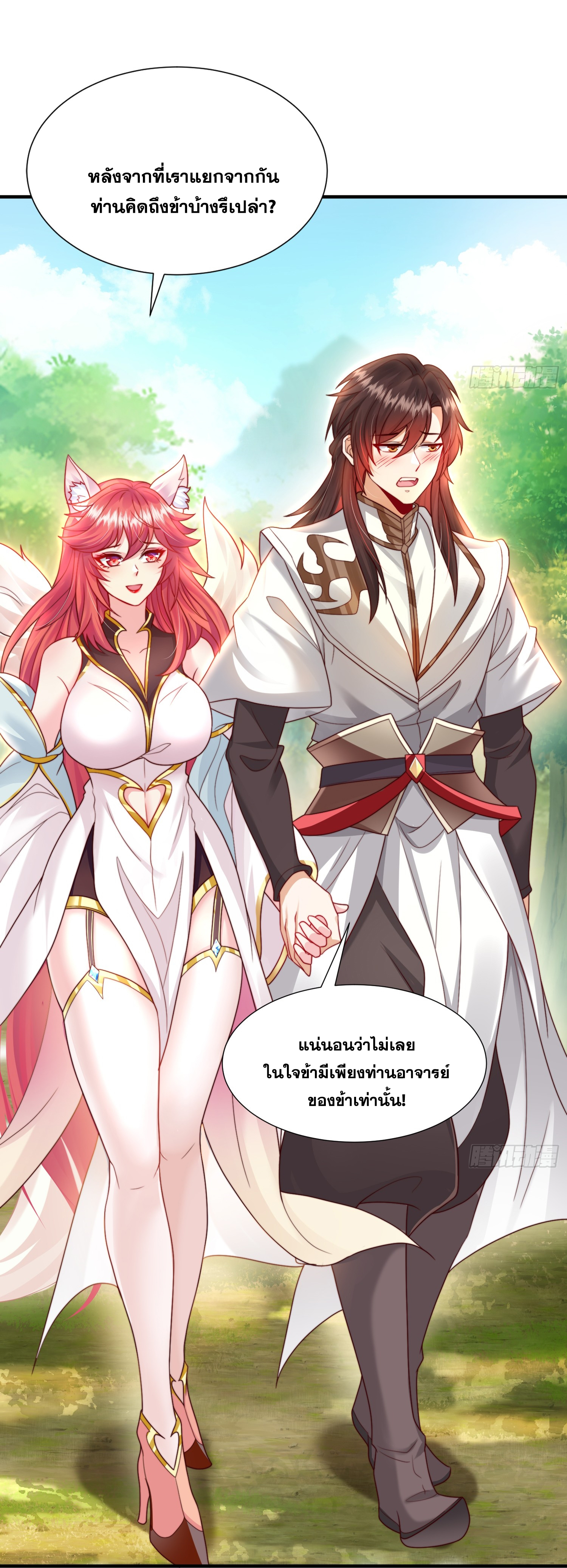 พิชิตใจท่านอาจารย์หญิงผู้งดงาม (ทันจีน) ตอนที่ 25 หน้า 31