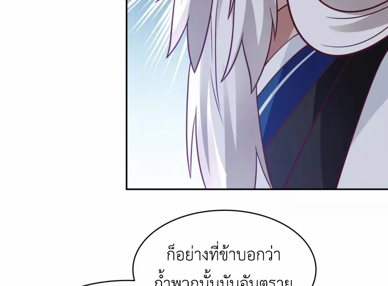 Chaos Alchemist (วิบัติการณ์เทพเซียนโอสถ) ตอนที่ 144 หน้า 48