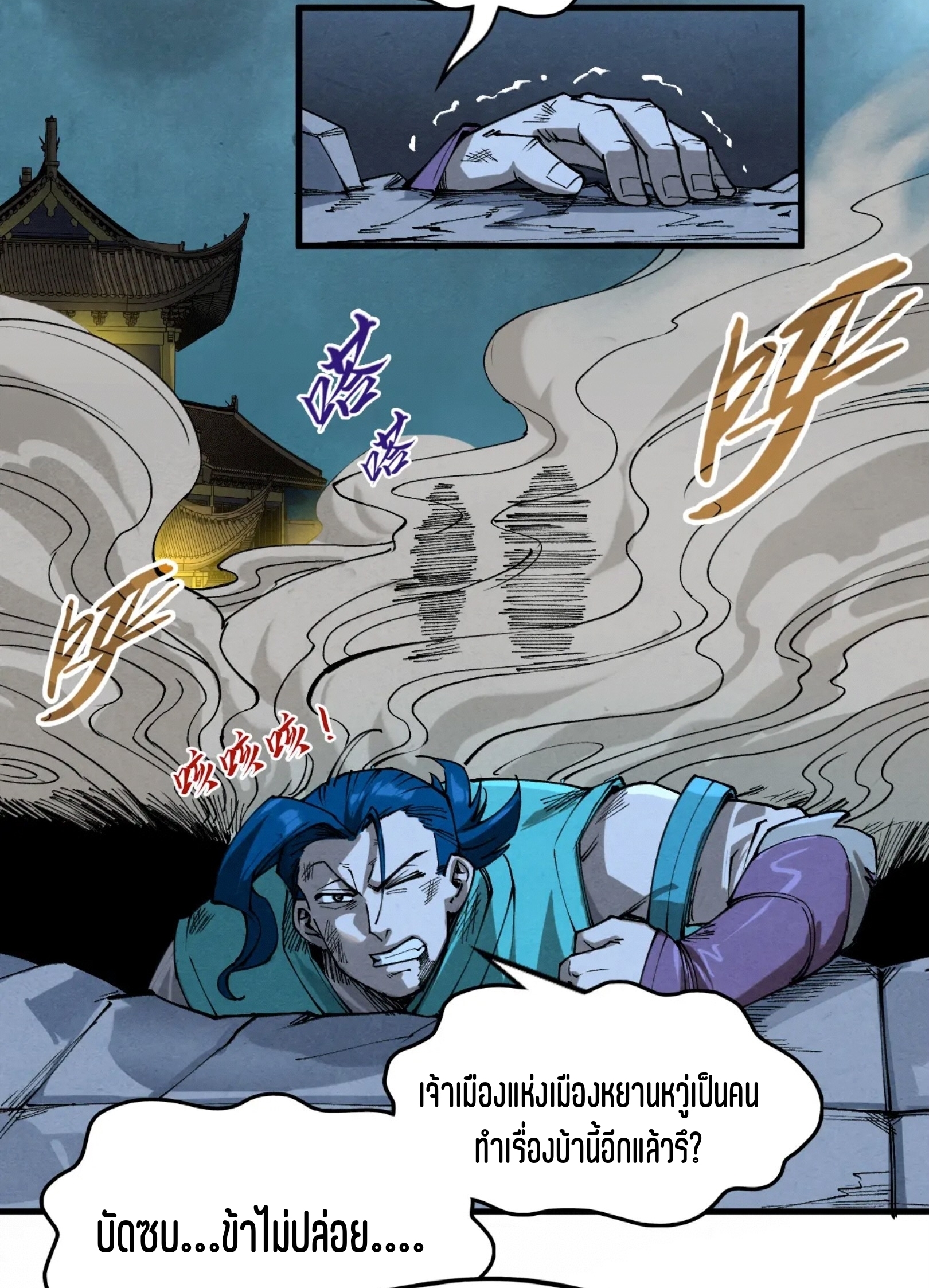 มหาเทพนิรันดร์กาล ตอนที่ 161 หน้า 48