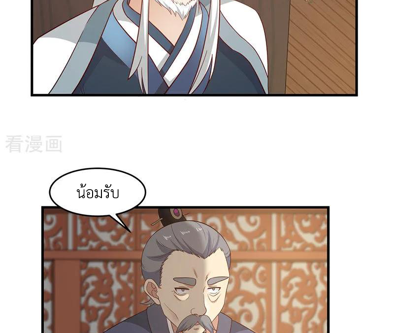 Chaos Alchemist (วิบัติการณ์เทพเซียนโอสถ) ตอนที่ 80 หน้า 36