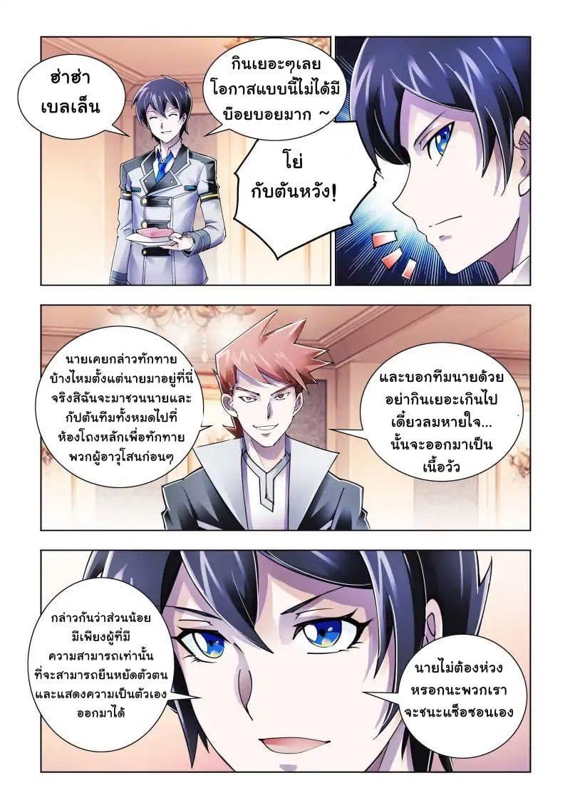 Battle frenzy ตอนที่ 80 หน้า 11