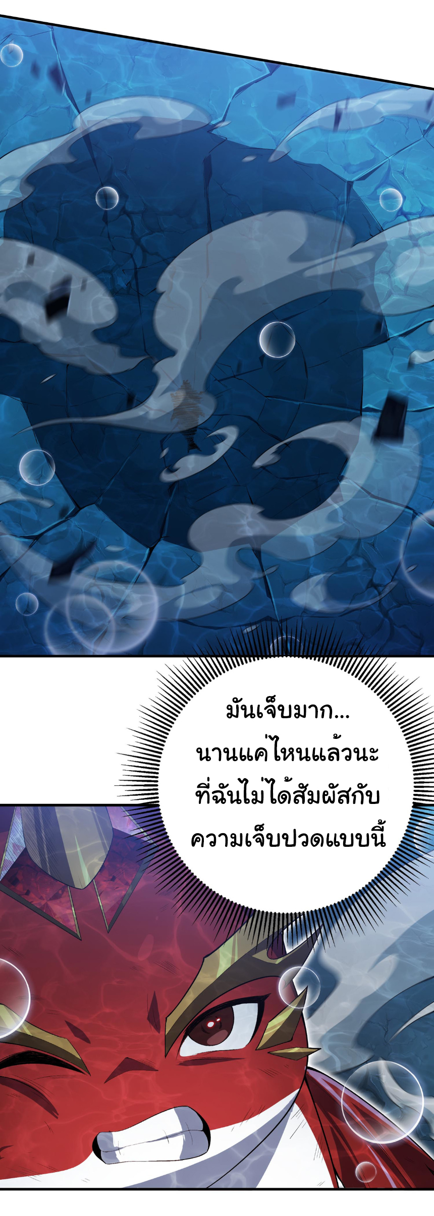 เริ่มต้นวิวัฒนาการจากปลาคาร์พสู่มังกร! ตอนที่ 16 หน้า 21