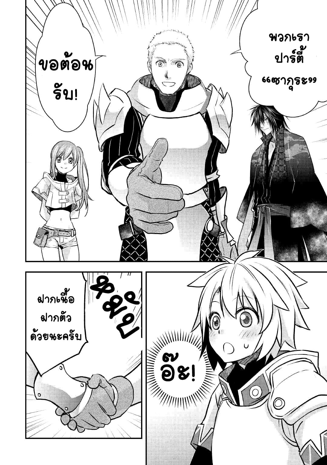 Kanchigai No Atelier Master ตอนที่ 8 หน้า 8