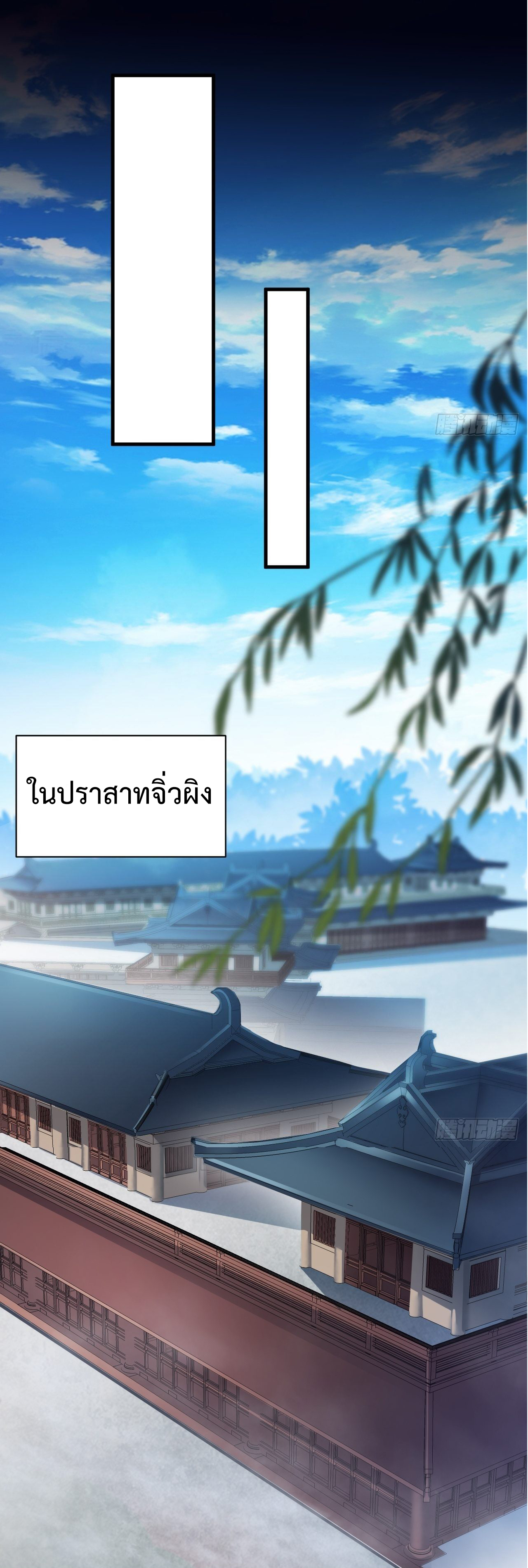 I'm longlife 9000 years old ตอนที่ 2 หน้า 2