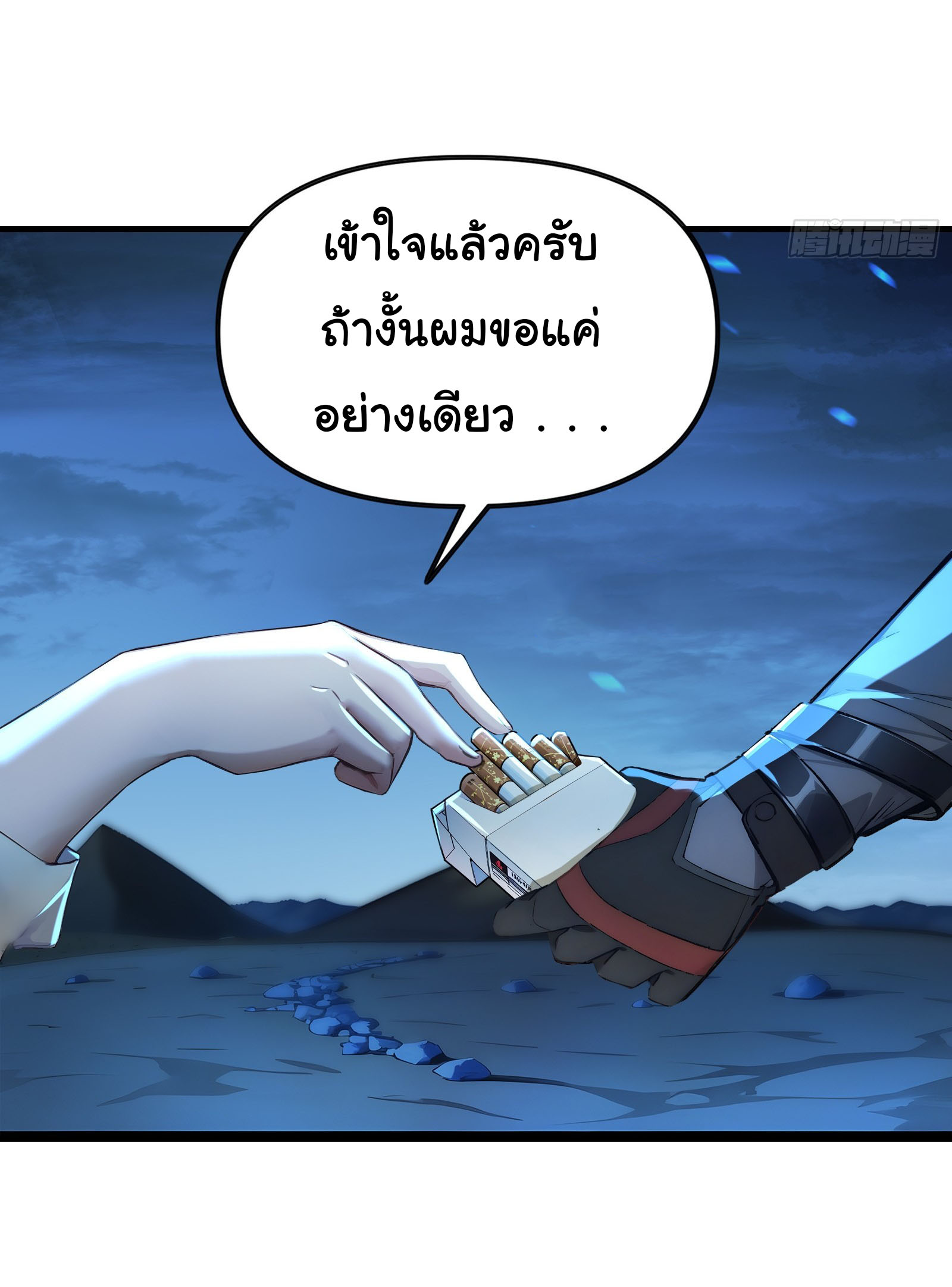 ภัยพิบัติวันหายนะ ตอนที่ 3 หน้า 33
