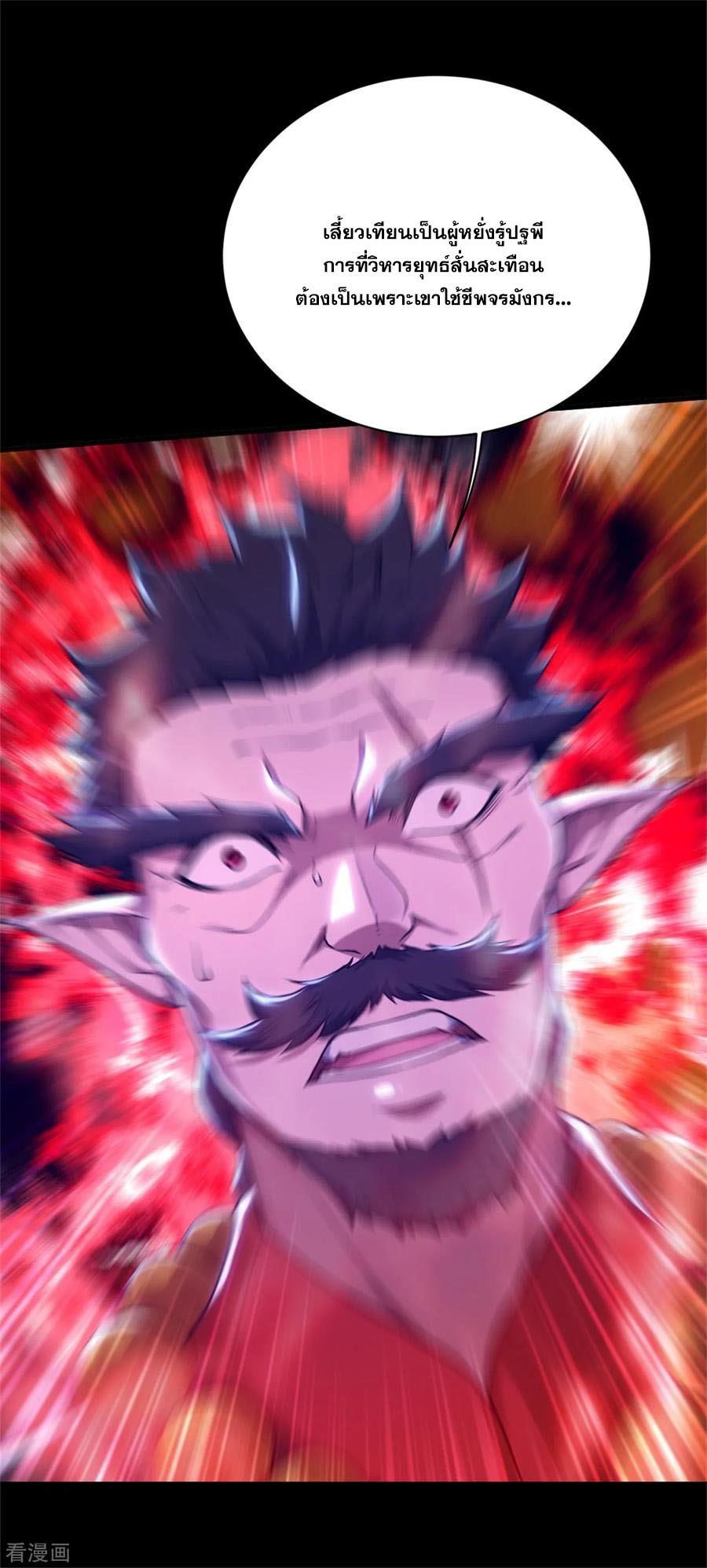 เทพอสูรสยบฟ้า ตอนที่ 92 หน้า 8