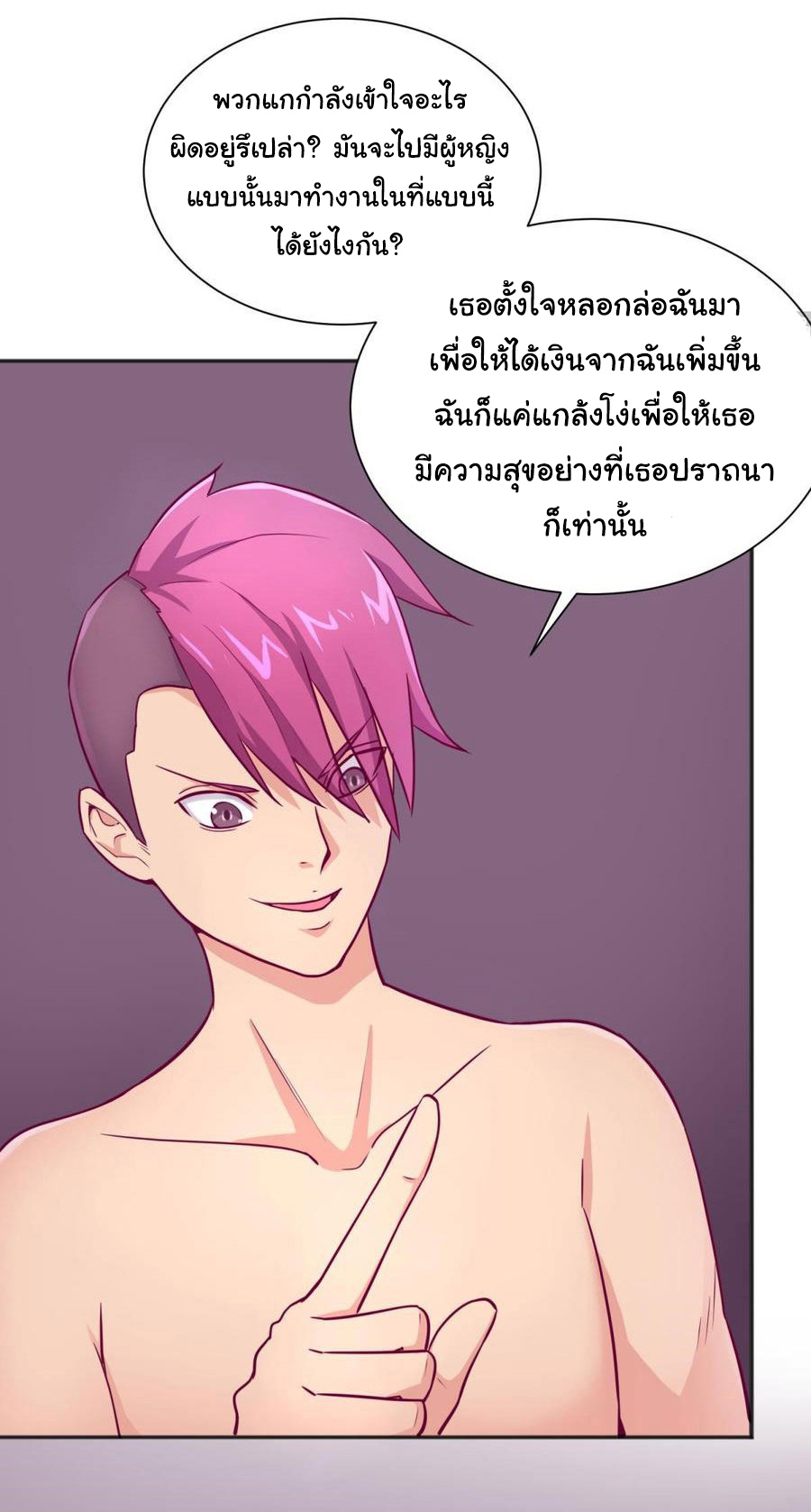 เทพเซียนหมอ ของยัยเทพธิดา ตอนที่ 33 หน้า 5