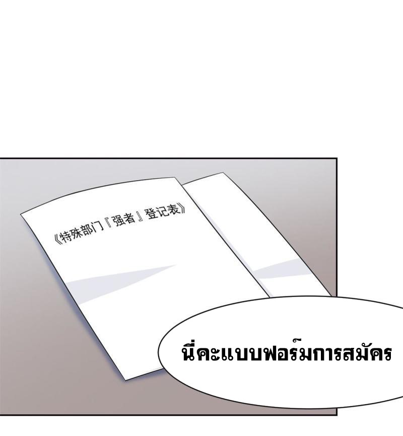 ระบบคนบ้าสุดแกร่ง ตอนที่ 77 หน้า 7