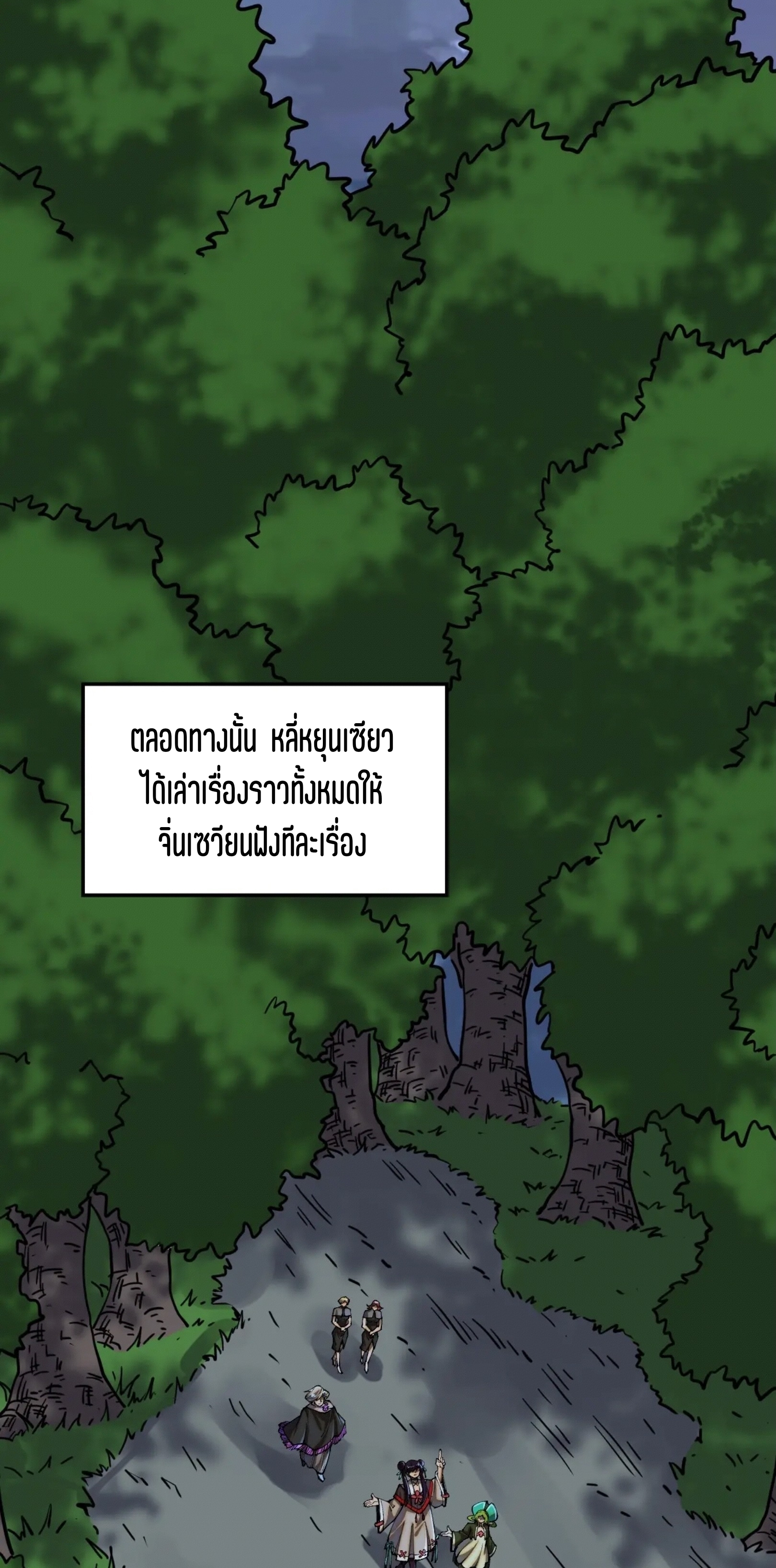 มหาเทพนิรันดร์กาล ตอนที่ 320 หน้า 50