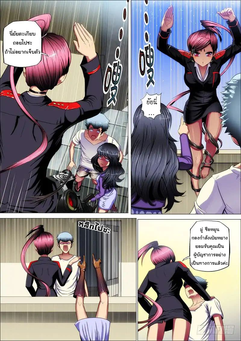 พ่อบุญธรรมแห่งจักรวาล ตอนที่ 1 หน้า 17