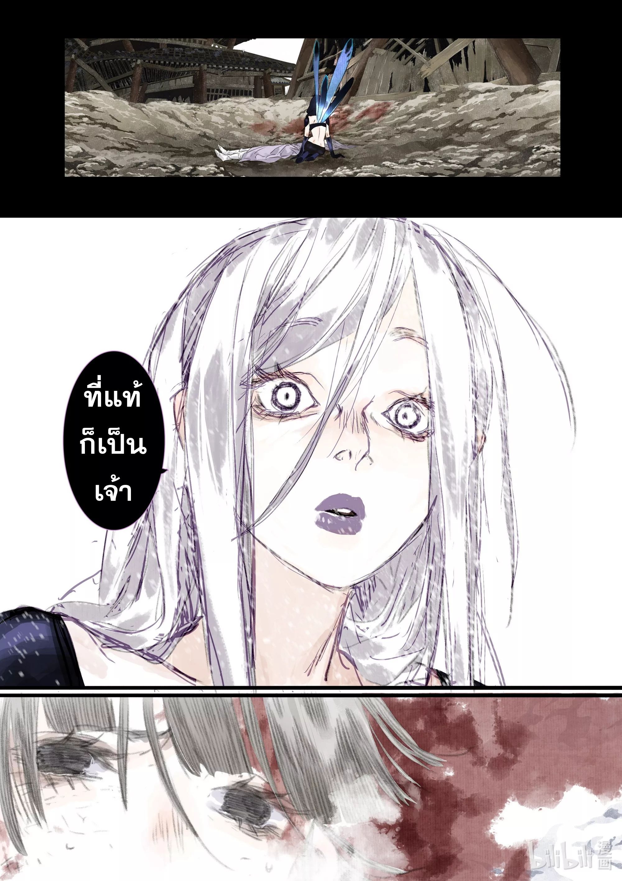 Song of the Sky Walkers - ลำนำล่องนภา ตอนที่ 67 หน้า 7