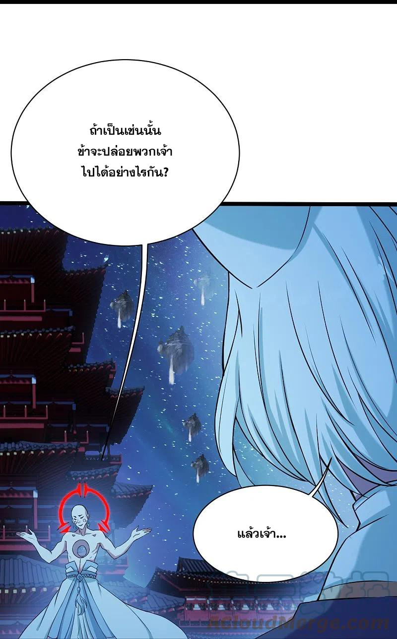 เทพอสูรสยบฟ้า ตอนที่ 257 หน้า 17